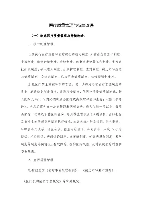 医疗质量管理与持续改进