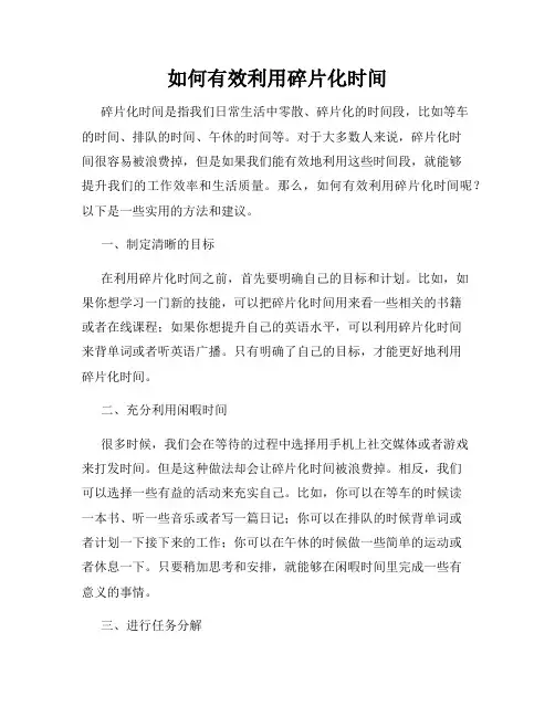 如何有效利用碎片化时间