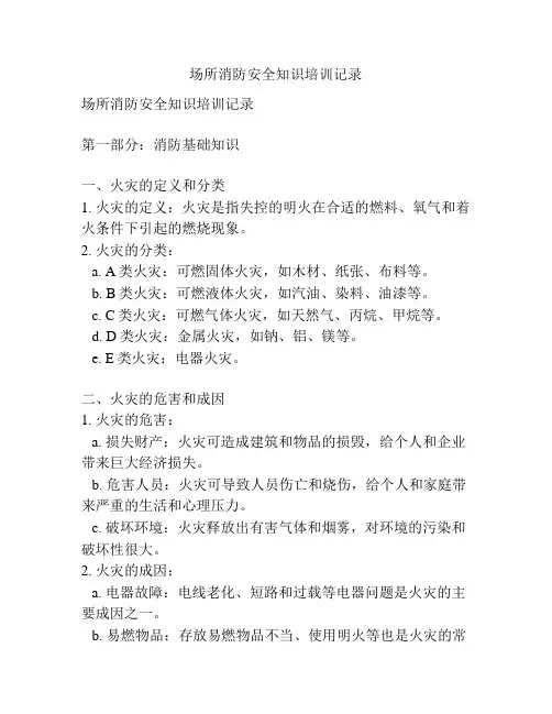 场所消防安全知识培训记录