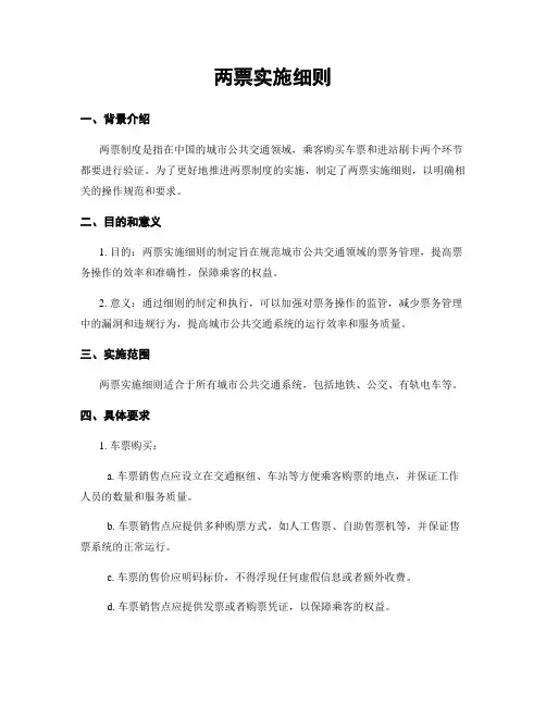 两票实施细则