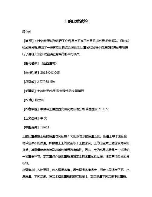 土的比重试验