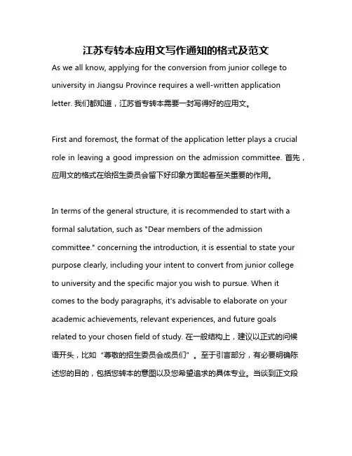 江苏专转本应用文写作通知的格式及范文