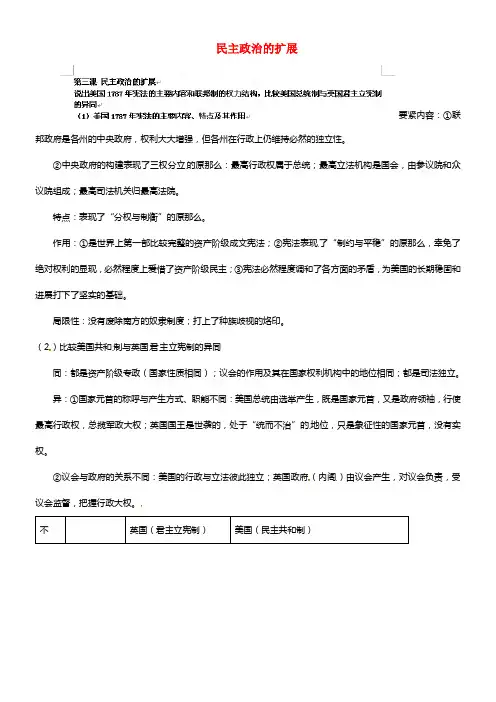 《民主政治的扩展》教案（3）(1)