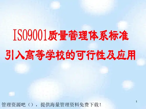 iso9001质量管理体系标准