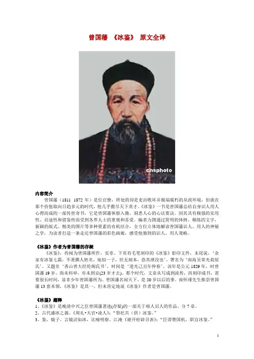 曾国藩《冰鉴》原文全译