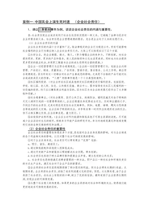 周三多管理学第三版课后案例分析题答案解析