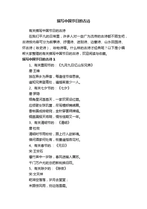 有关描写中国节日的古诗