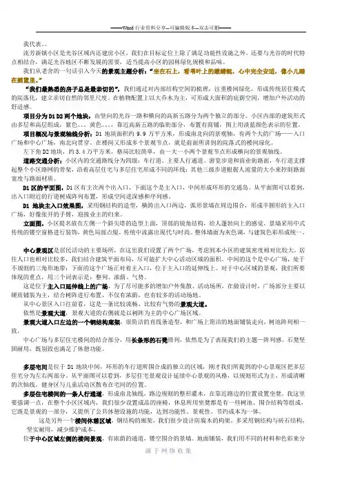 居住区景观设计说明