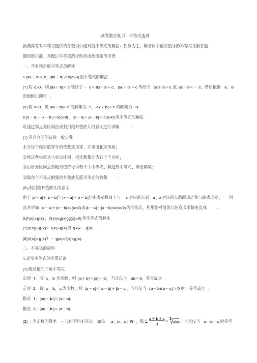 高考数学复习：不等式选讲练习及答案