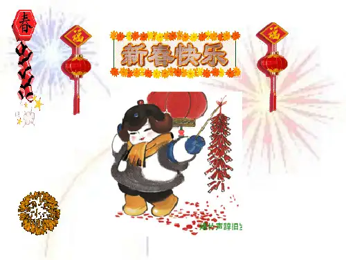 人教版语文八年级下册《春酒》公开课PPT
