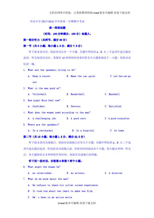 陕西省西安中学2020学年高一上学期期中考试英语试卷版含答案