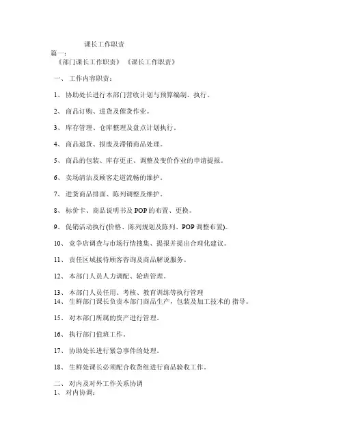 课长工作职责