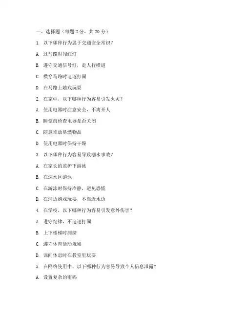 小学生安全教育平台试题