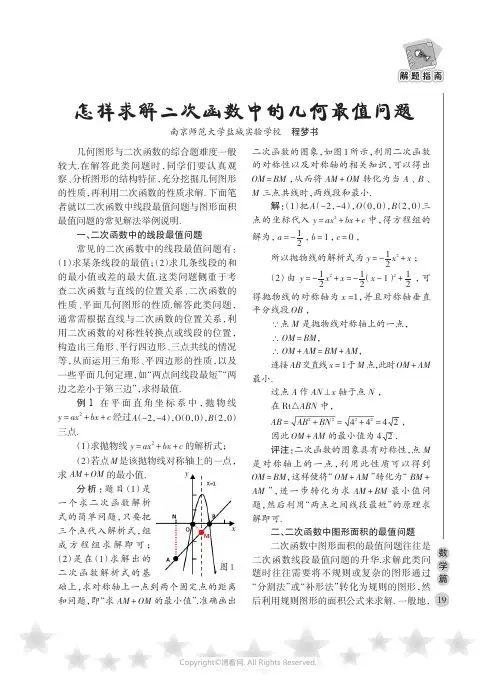 怎样求解二次函数中的几何最值问题