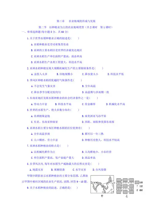 高中地理必修二《3.2 以种植业为主的农业地域类型(共2课时 第1课时)》课时练 Word版含答案