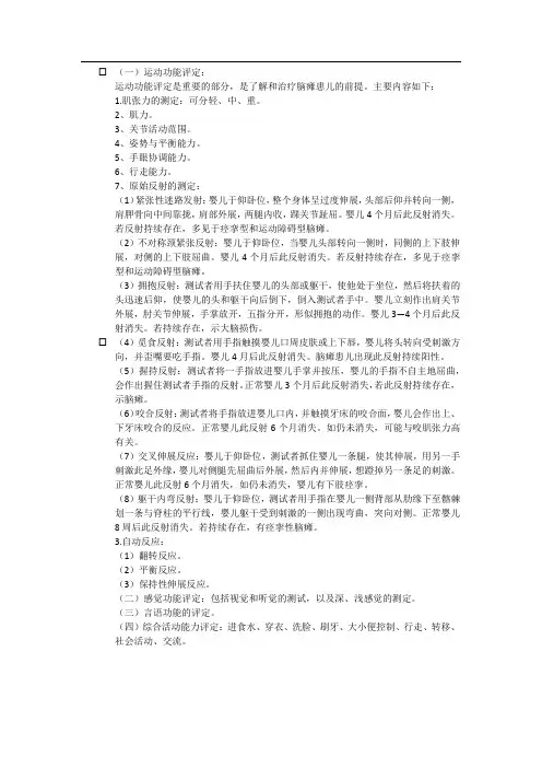 脑瘫儿童的评定