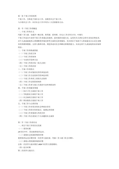 个案工作