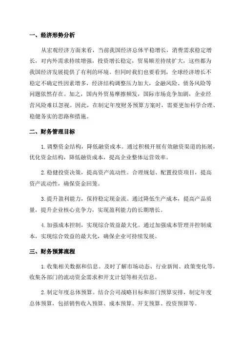 年度财务预算方案