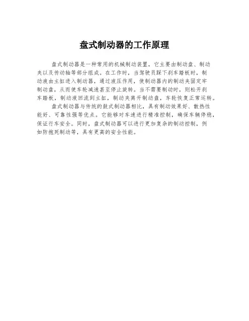 盘式制动器的工作原理