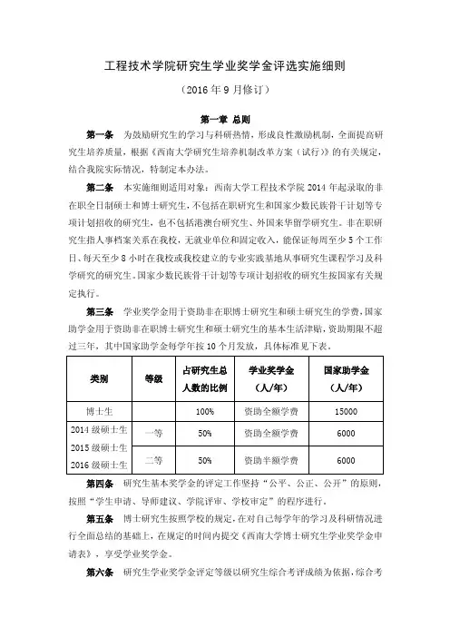 西南大学研究生基本奖学金评定实施办法（试行）.doc