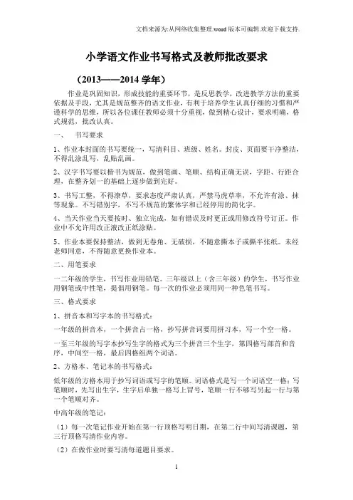 小学语文作业书写格式及教师批改要求