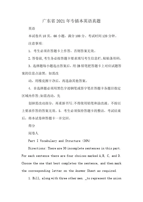 广东省2021年专插本英语真题