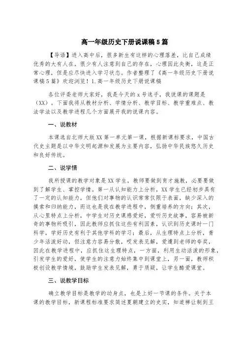 高一年级历史下册说课稿5篇