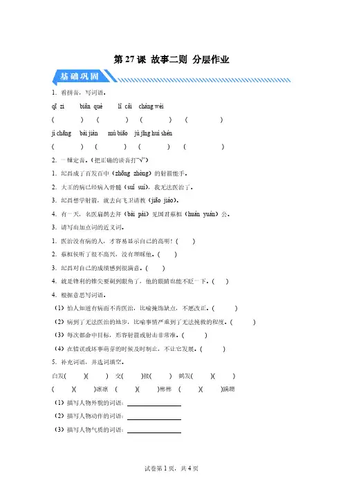 部编版语文四年级上册27故事二则练习卷【含答案】