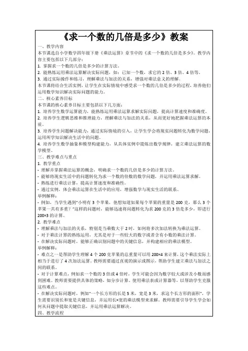《求一个数的几倍是多少》教案