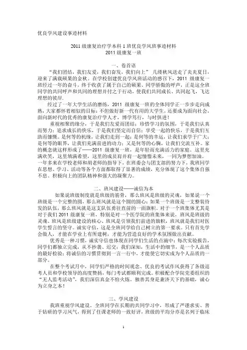 济宁医学院康复一班优良学风班建设事迹材料