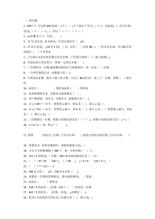 两三位数除以一位数练习题