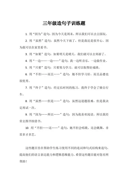 三年级造句子训练题