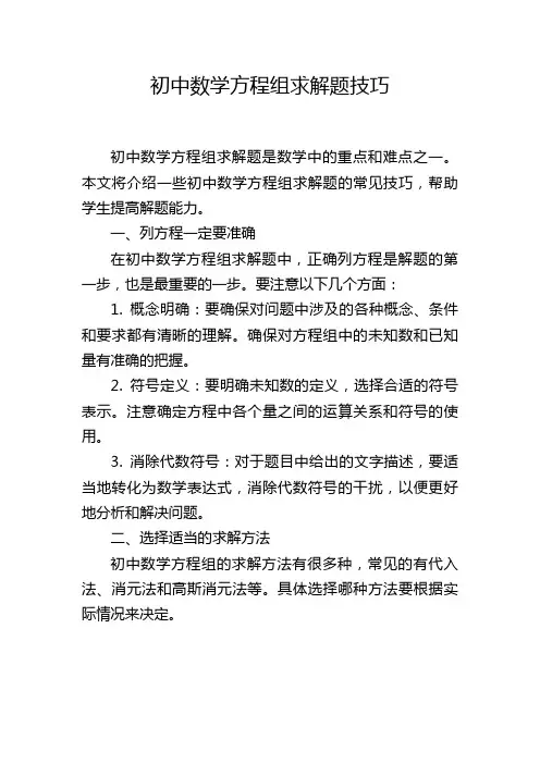 初中数学方程组求解题技巧