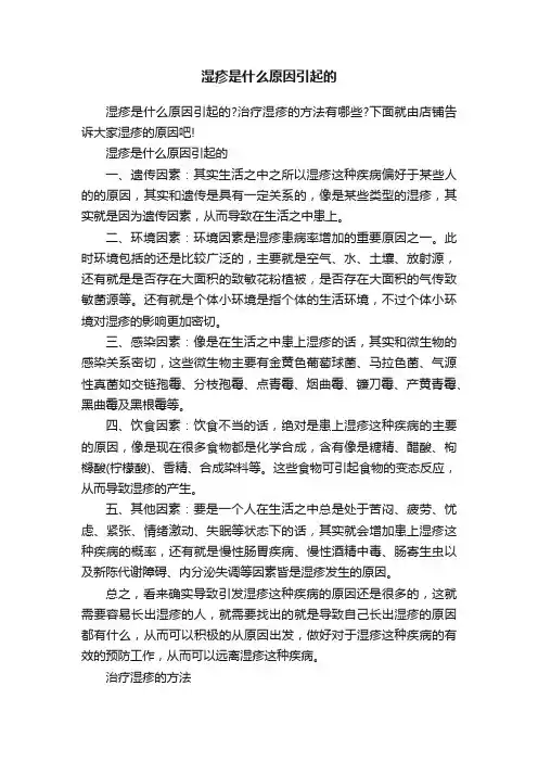 湿疹是什么原因引起的