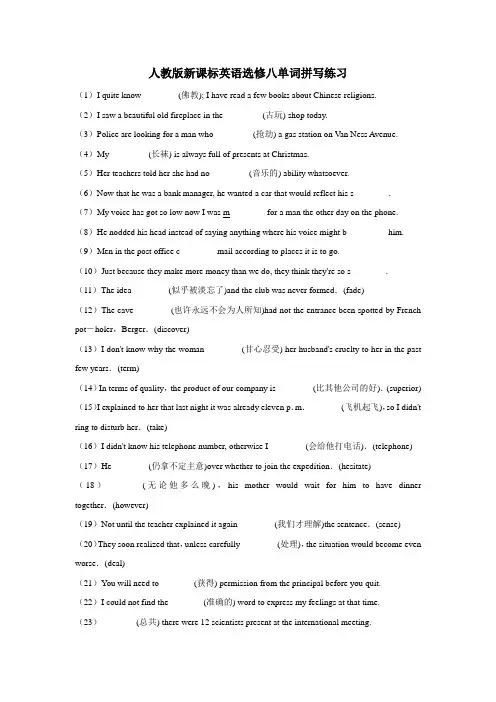 人教版新课标英语选修八单词拼写练习