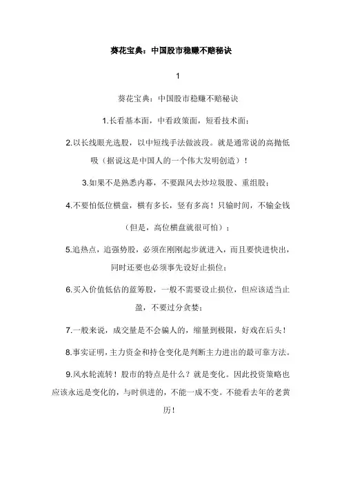 葵花宝典：中国股市稳赚不赔秘诀