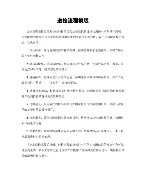 送检流程模版