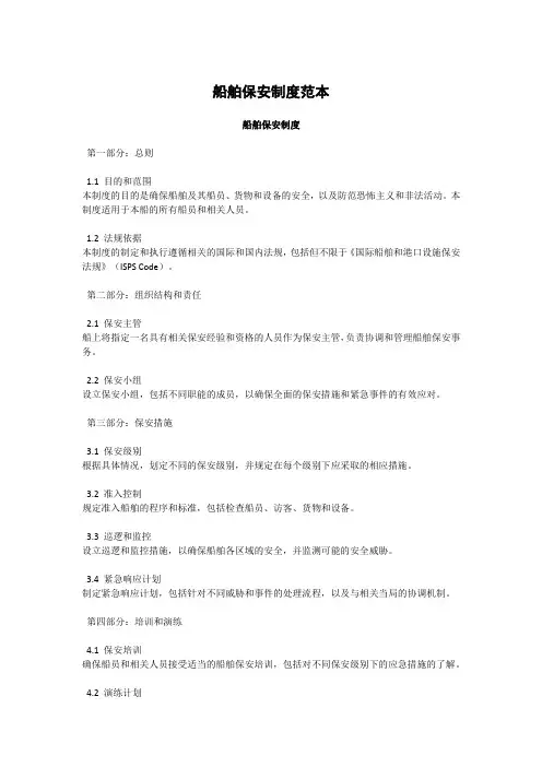 船舶保安制度