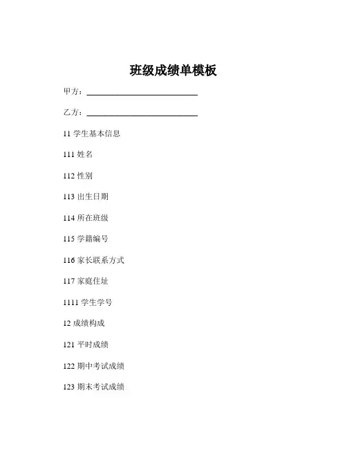 班级成绩单模板