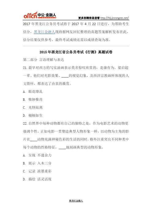 2015年黑龙江公务员考试行测真题(言语理解与表达)