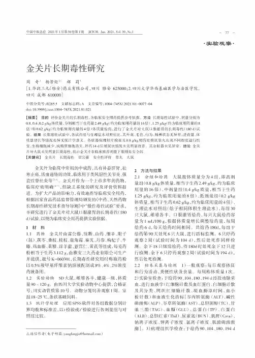 金关片长期毒性研究