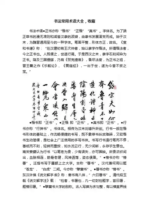 书法常用术语大全，收藏