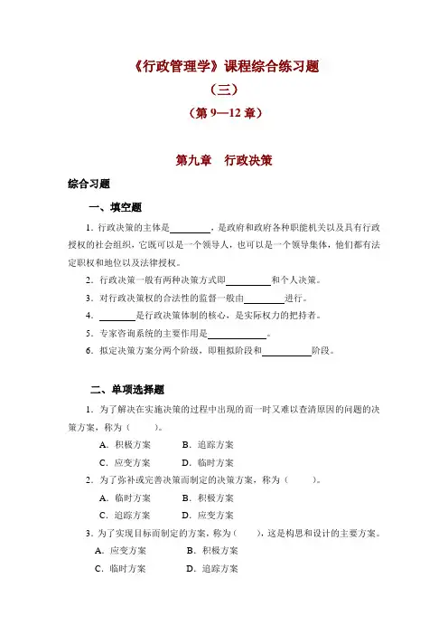 行政管理学课程综合练习题