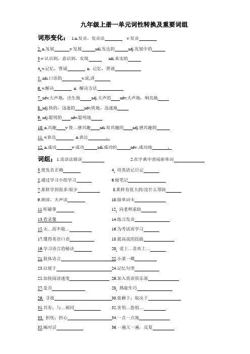 九年级词性转换及重要短语1-10