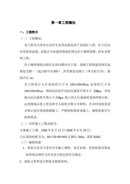 人行道水泥花砖施工方案