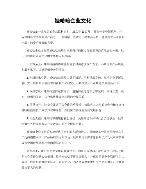 娃哈哈企业文化
