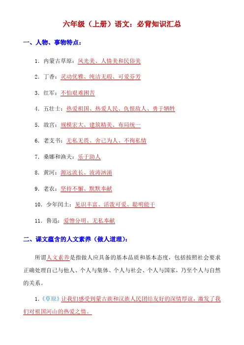 六上语文全册必背知识汇总