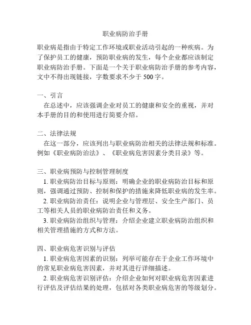 职业病防治手册