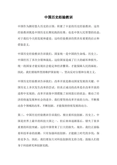 中国历史经验教训
