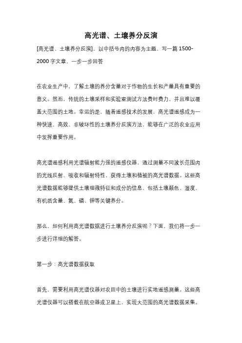 高光谱、土壤养分反演